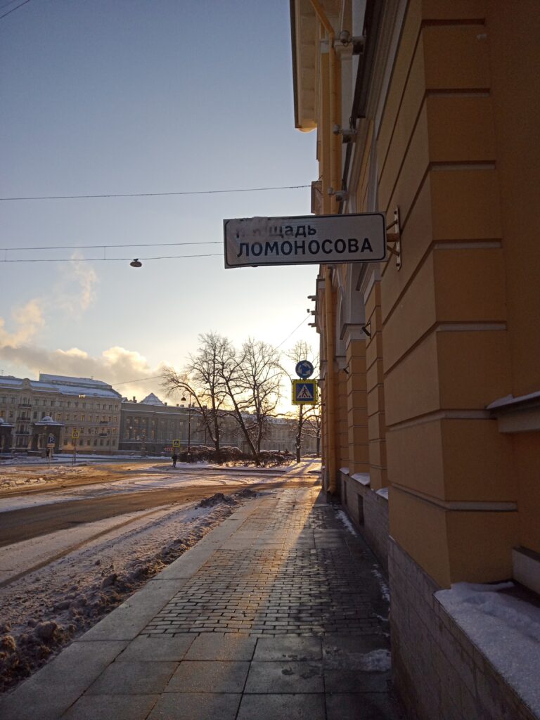 Ломоносов, ты где ?